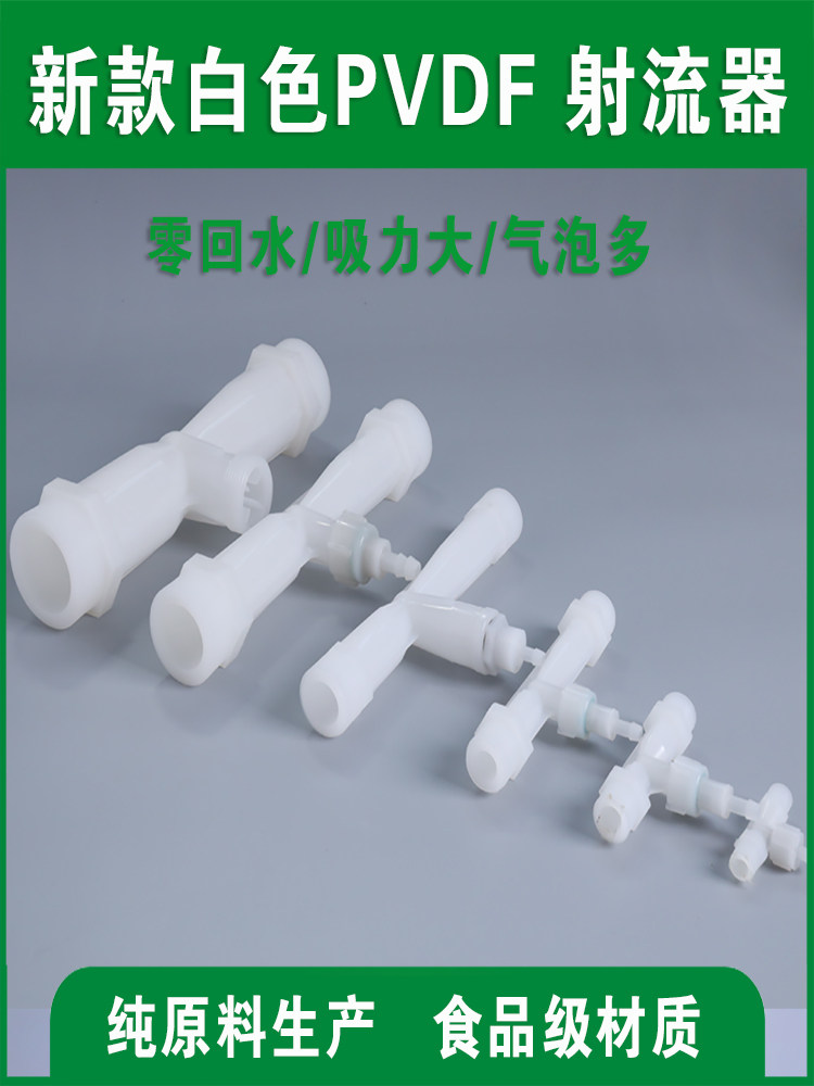 Vanchori jet pure white PVDF hygienic fluorine plastic ozone mixed sterilization resistant high temperature aeration water