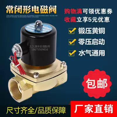 Solenoid valve 24V220V brass solenoid valve 4 minutes 6 minutes 1 inch copper material normally closed water treatment solenoid valve