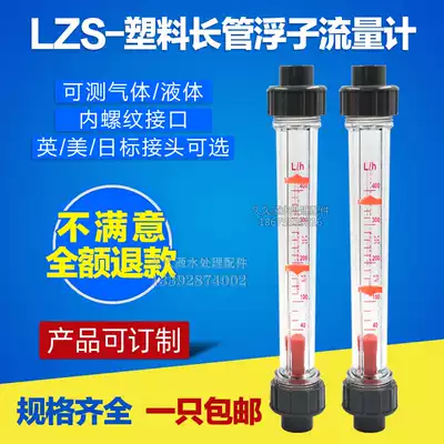 Rotor flowmeter LZS LZT-15C plastic tube float flowmeter long tube liquid PVC water meter