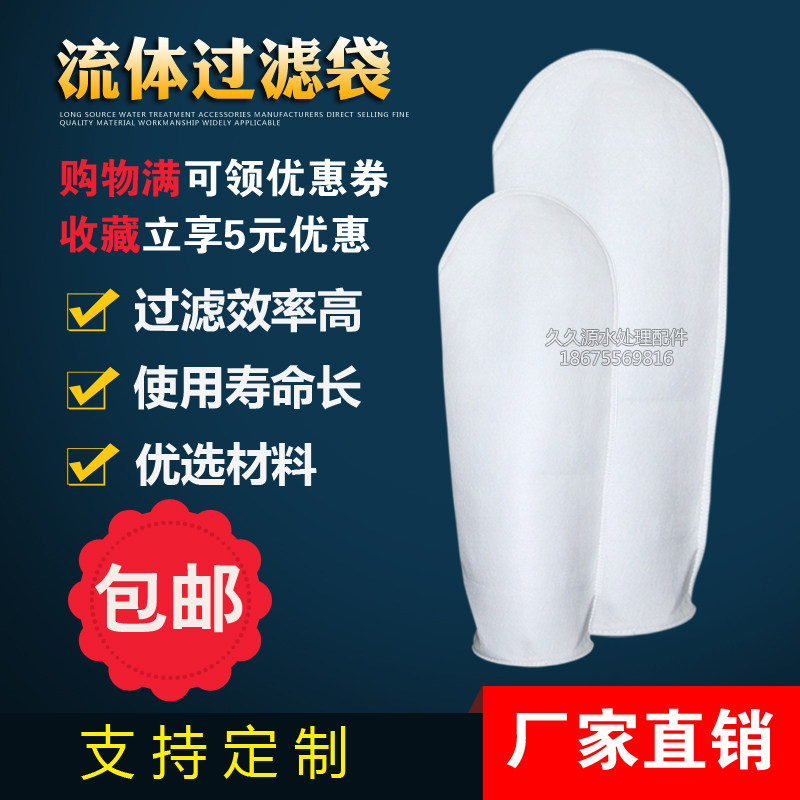 Bag Filter Bag No. 2 Bag PP Water Treatment Filter Bag Well Water Sewage Electrophoresis Paint Liquid Water Filter Bag