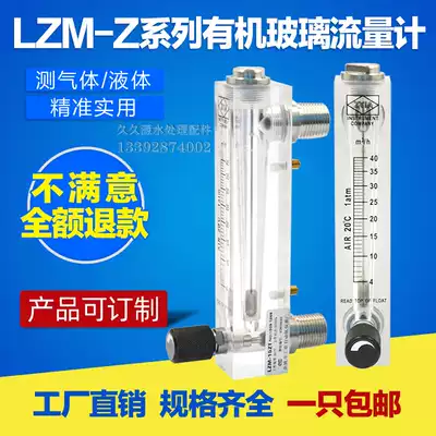 LZM-4 6 8 15 25T Panel type flowmeter with regulating valve Gas liquid adjustable laboratory flowmeter