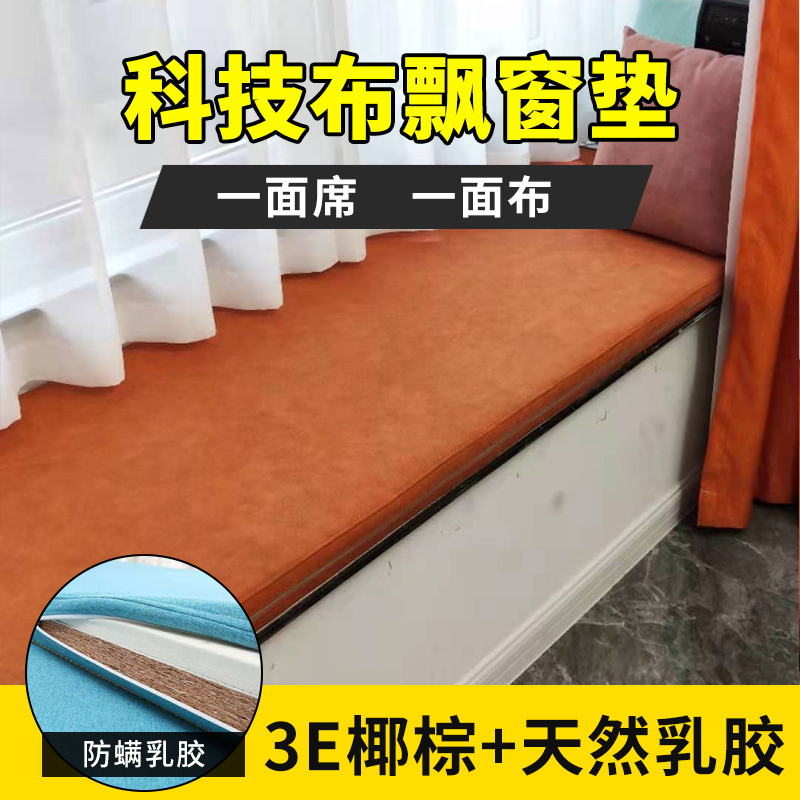 Window window mat mat technology to make coconut latex bedroom balcony pad four seasons general light luxury tatami pad