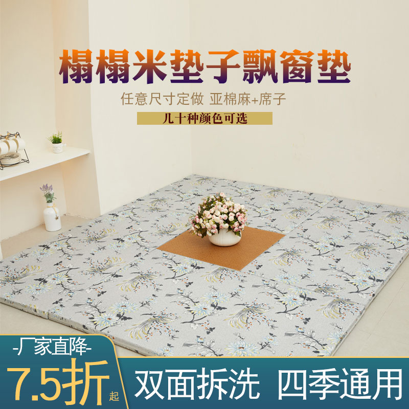 Tatami Mattoo Mat Custom Latex Household foldable splicing window collapsed rice mat collapse Winter and summer detachable