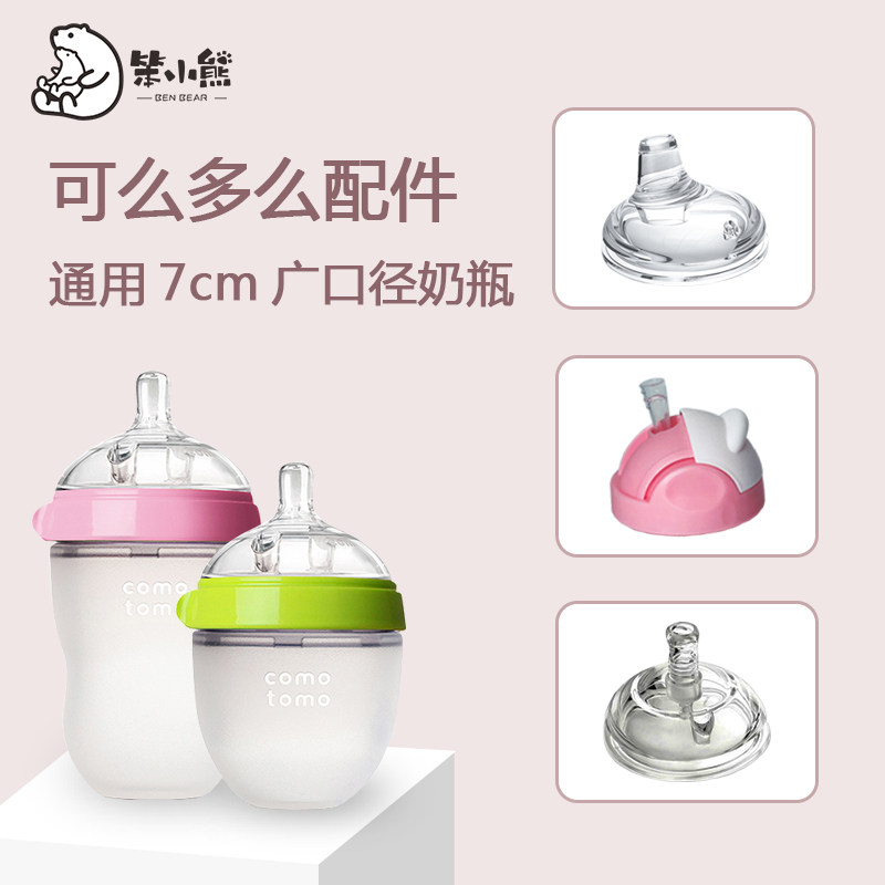 Universal can how much baby bottle accessories duck mouth pacifier 7cm wide caliber learning drinking mouth straw water cup head rice spoon