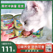 German Macs Meigsee cat cans without valley low-sensitive adult cat staple food jars wet grain cat staple grain 200g * 6 cans