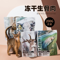Paternol lyophilized raw bone and meat cat snacks fattening nutrition hair gills deer beef salmon quail Ostrich 200g