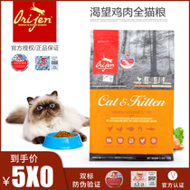 Canada orijen Craving Cat food Grain-free Natural whole cat food Adult cat kitten food Grain-free chicken flavor 5 4kg