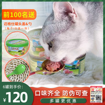 German Macs Mags cat canned grain-free hypoallergenic adult kitten staple food cans wet food cat staple food 200g*6 cans