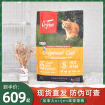 Orijen in Canada eager for cat food without valley Natural full cat food into cat and cat food without valley chicken taste 5 4kg