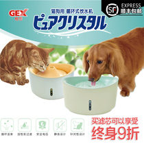 Japan GEX GEX cat and dog special circulating water dispenser Automatic pet anti-stone water dispenser