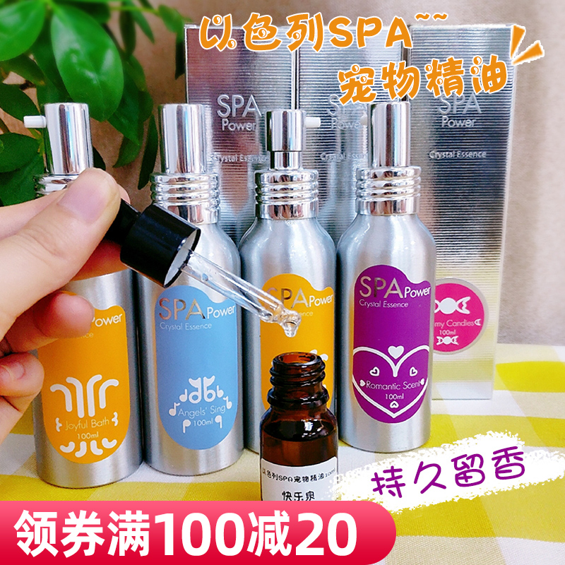 Pet Spa Essential Oils Teddy Dogs Hair Care Kittens Free to Smell Versatile Hair Care Lasting