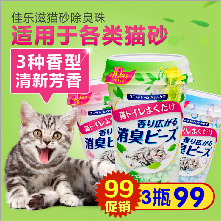进口猫砂除臭剂猫厕所除臭去异味花香柠檬杀菌除臭消臭味珠