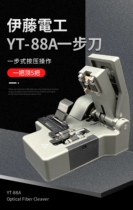 Ivy electrician step-type fiber cutting knife YT-88A high-precision cutting knife trunk lava welding machine hot-melt cutting fiber knife