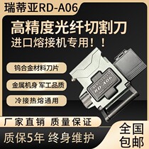 Ritya cutter RD-A06 optical fiber cutting knife high precision optical cable photobrazing cold-connected cutting machine