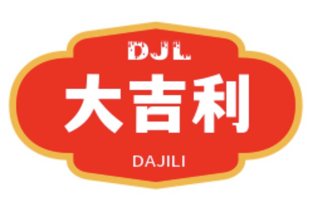 大吉利优品百货