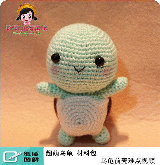 Qiuqiu Super cute little turtle Wool doll Crochet doll DIY material package Video teaching