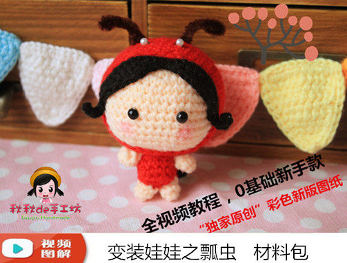 *Exclusive original* wool doll DIY drag doll ladybug material pack zero basic video tutorial