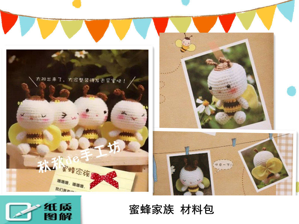 Qiuqiu little bee family diy crochet crochet doll material package popular wool doll