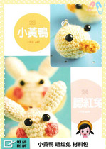 Small Yellow Duck Blush Rabbit Pendant Hanging Rope Handmade DIY Wool Wire Doll Material Bag New Hand Base