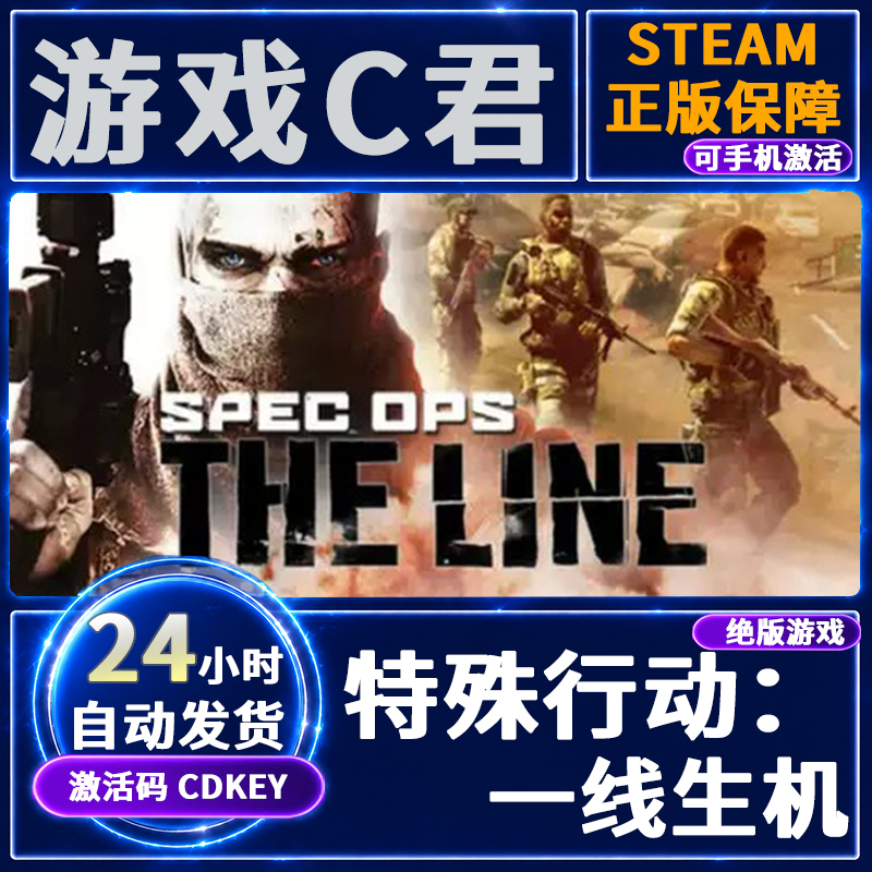 Steam Game Special Operations: the Line Chinese Version Global Key