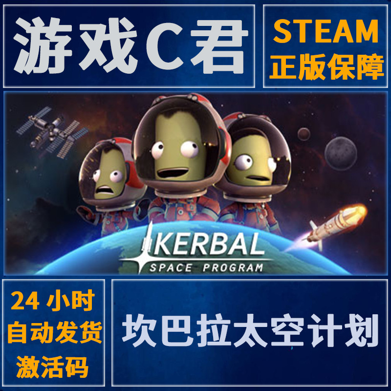 Pc Genuine Steam Game Kerbal Space Program China Region Key
