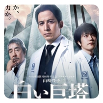 White Tower 2019 Japanese Drama Complete Episodes Chinese Subtitles Not Promotional Posters