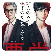 Tracking and Investigation of Evil Party Criminals Japanese Drama Complete Episodes with Chinese Subtitles Non-Promotional Posters