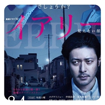 EERIE~The Invisible Face Japanese drama complete series with Chinese subtitles not promotional posters