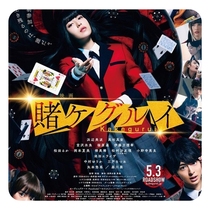 Abyss of Gambling live-action Japanese drama Season 1-2 complete Chinese subtitles non-promotional posters