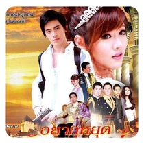 Love Before Sunset 2009 Thai drama
