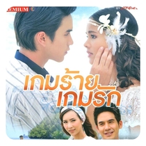 Love and Punishment 2011 Thai Drama Complete Episodes Chinese Subtitles Not Promotional Posters