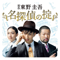 Detectives Code Japanese drama complete episodes with Chinese subtitles non-promotional posters