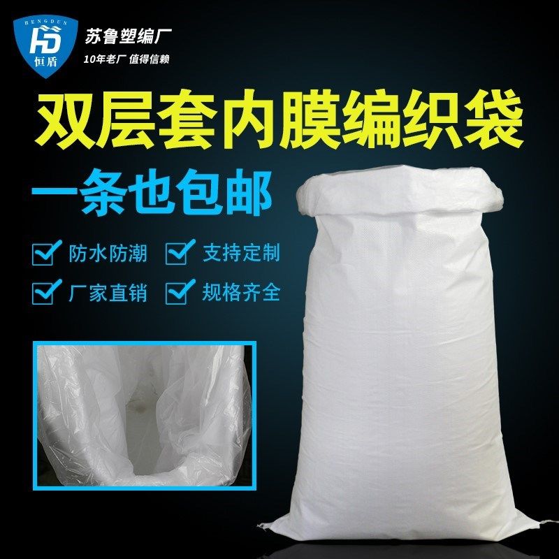 Plastic endometric 100 pounds of snake bag with lining coating cover white super large woven bag thicker moisture proof
