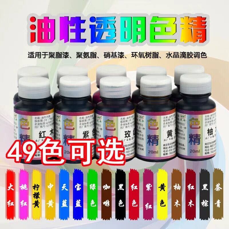 Oily Transparent Color Fine Crystal Glue Upper Color Resin Color Fine Toning Wood Lacquered Dye High Concentration Toning Color