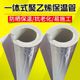 Insulation cotton material antifreeze outdoor pipe winter self-adhesive aluminum film ppr water pipe insulation cotton casing open type