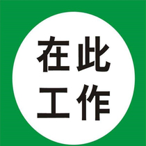 Power safety placard warning signs Billboard stainless steel aluminium reflective corrosion PVC ID cards can be set