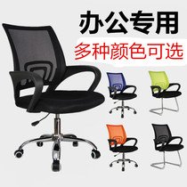 Fashion computer chair home mesh office chair student dormitory rotating chair meeting reception training lifting chair