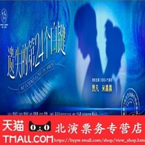2024 8ème Tianqiao Spring Arts Festival dramatique dramatique The Lost 24White Key Billets