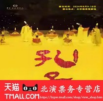 A huge production - China Opera and Dance Drama Theaters large-scale Chinese dance drama Confucius tickets for the dance drama Confucius