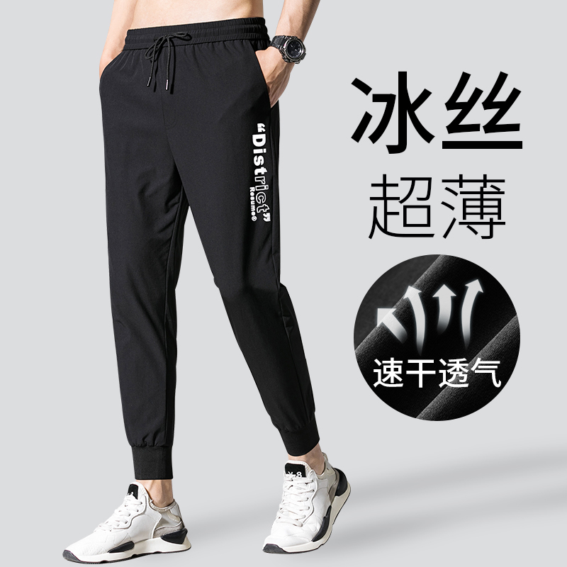 Ice Silk Casual Pants for Men, Summer Thin Quick-Dry Breathable Sports Pants, Trendy Jogger Slim Fit Cropped Pants