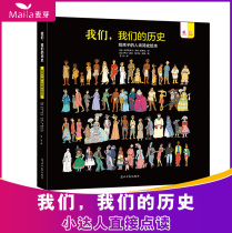 Our History 3-10-year-old childrens Enlightenment childrens science encyclopedia of human civilization history picture book story reading