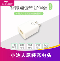 Xiaoda point reading pen 907S 908 special data cable USB cable charging header 5V-1A special charging cable