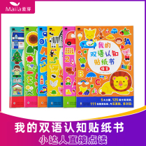 Genuine my bilingual cognitive sticker book 6 volumes of small human reading version of childrens early education stickers cognitive Encyclopedia