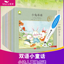 Point reading (bilingual fairy tales) Little master point reading pen matching book Point reading version of bedtime fairy tales