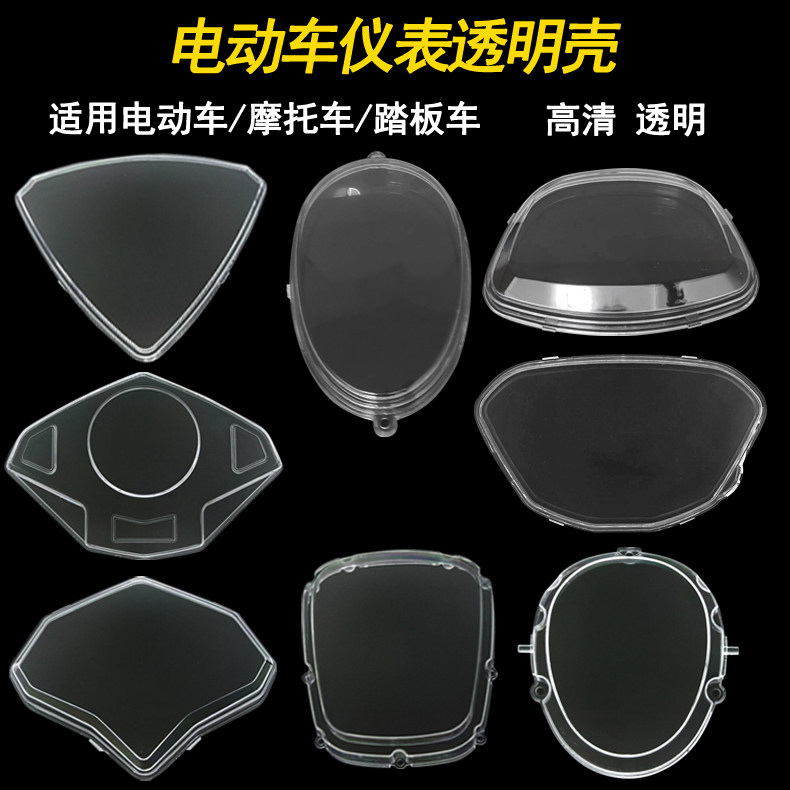 Electric Bottle Car Meter Housing Moto Dial Protection Cover Electric Car Dashboard Display transparent housing General-Taobao