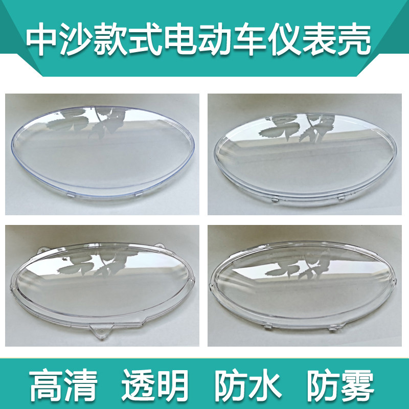 Five Sheep Princess Middle Sand Electric Car Meter Shell Transparent Protection Shell Cover Waterproof Shell Electric Bottle Car Meter Cover Transparent Mask