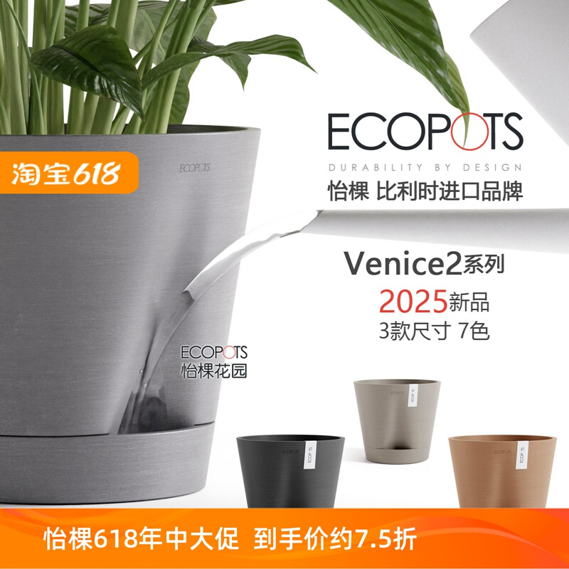Ecopots Imported from Belgium, Self-Watering Flower Pots with Built-In Trays, Thickened for Hot Plants, Suitable for Indoor and Outdoor Use