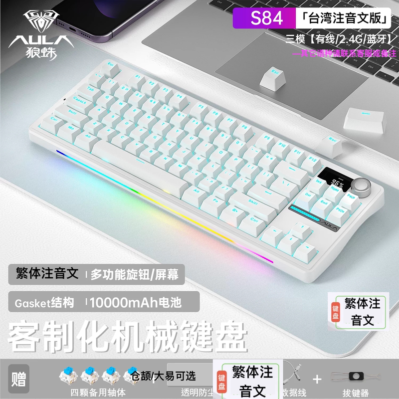 Aula Wolf Spider S84 Taiwan Phonetic Intelligent Screen Three-Mode Mechanical Keyboard Hot-Swappable Traditional Chinese 87-Key Keyboard