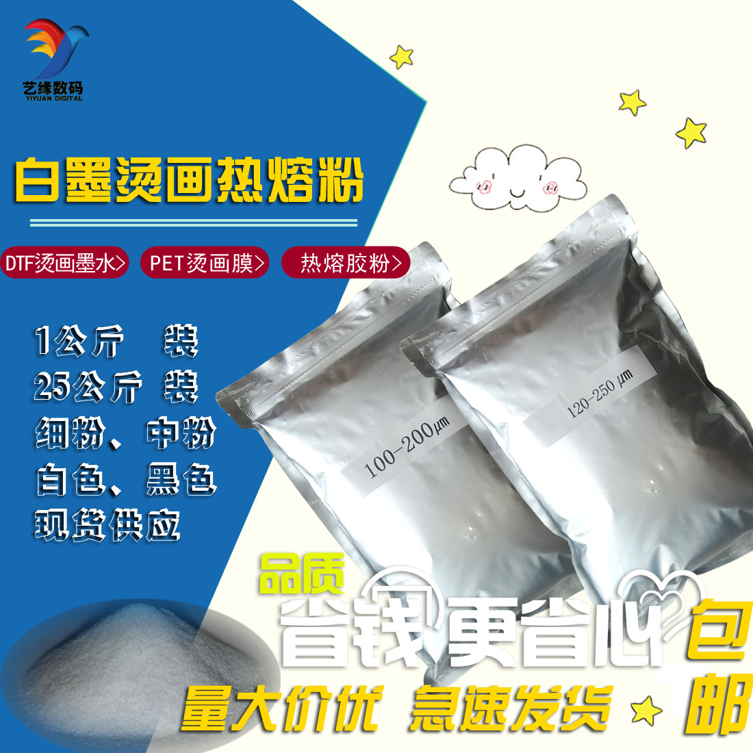 White Ink Transfer Hot Melt Powder Cole Transfer TPU Hot Melt Adhesive Powder High Elasticity High Viscosoft Digital Transfer Special