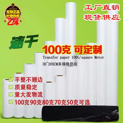 Thermal transfer paper 100g quick-drying thermal sublimation transfer digital printing photocopy paper consumables transfer rate 90%
